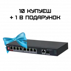 Комплект 10+1 Dahua DH-PFS3110-8ET1GT1GF-96 PoE